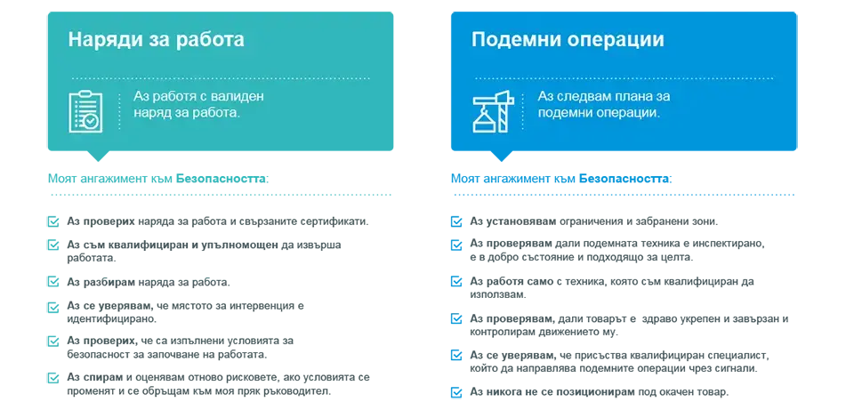 Безопасност при работа 4