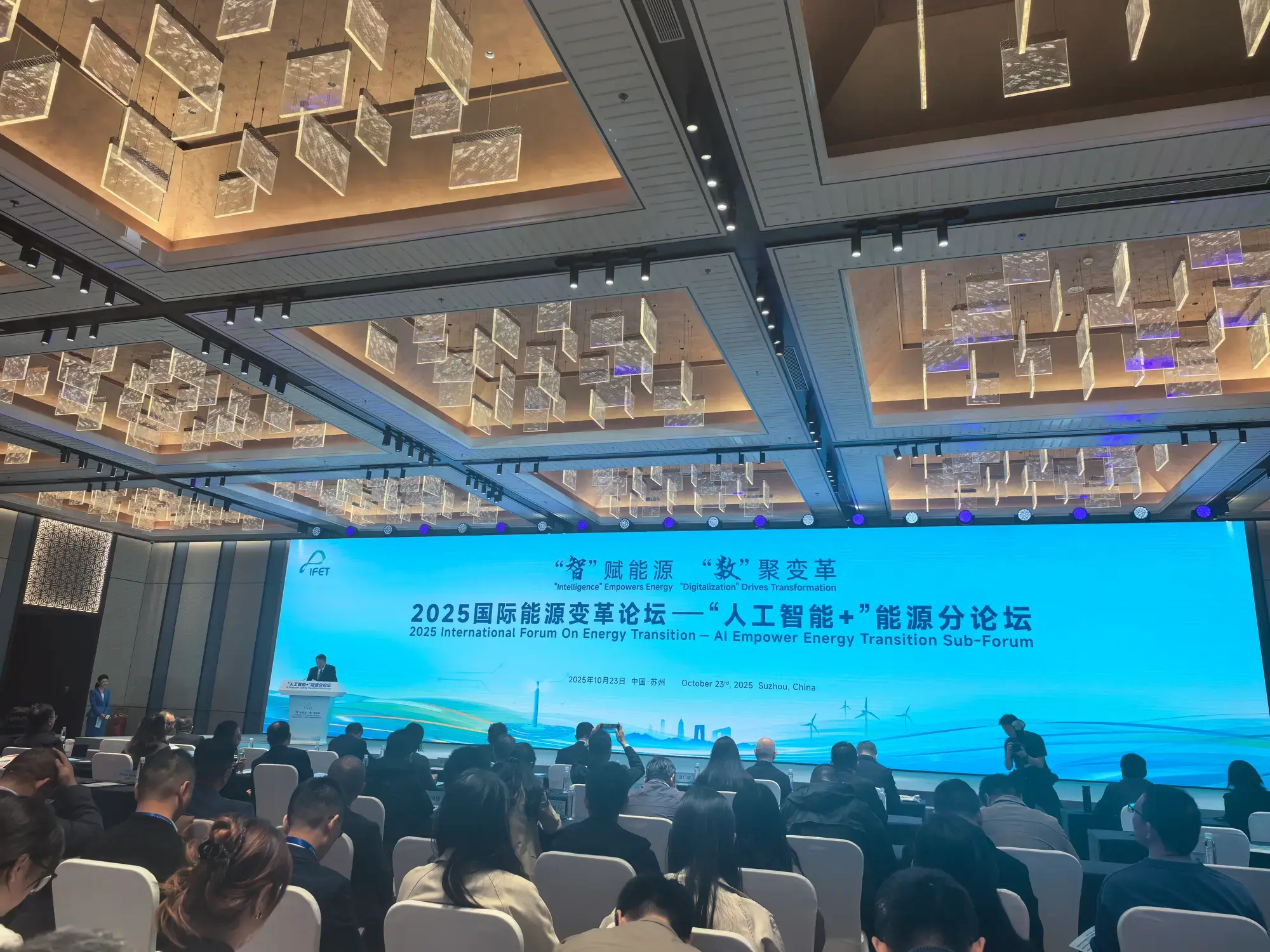 聚焦能源转型｜道达尔能源亮相苏州2025国际能源变革大会及第七届未来能源大会