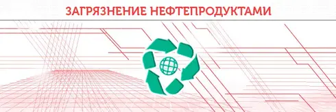 Загрязнение маслом