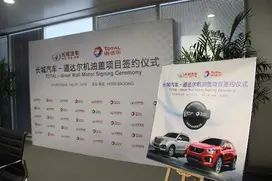 长城汽车与道达尔润滑油签约仪式现场