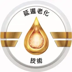 延遲老化技術標章
