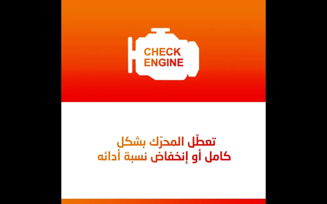 The effects of bad quality fuel and lubricants on your car!