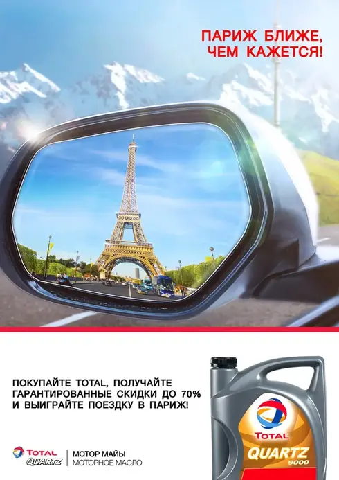 Акция "Париж ближе, чем кажется"