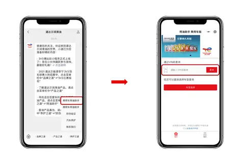 道达尔润滑油乘用车用油助手