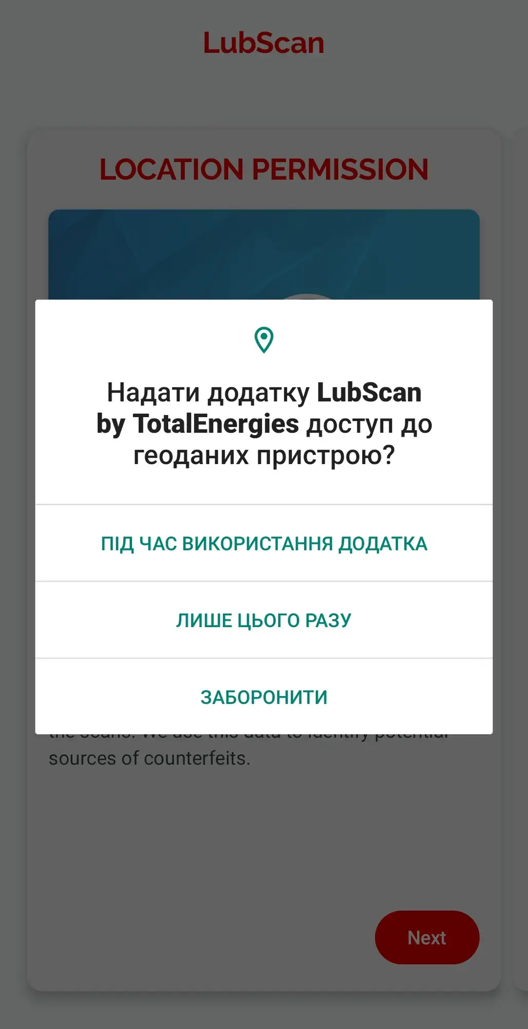 lubscan_2-2 location permission UKR