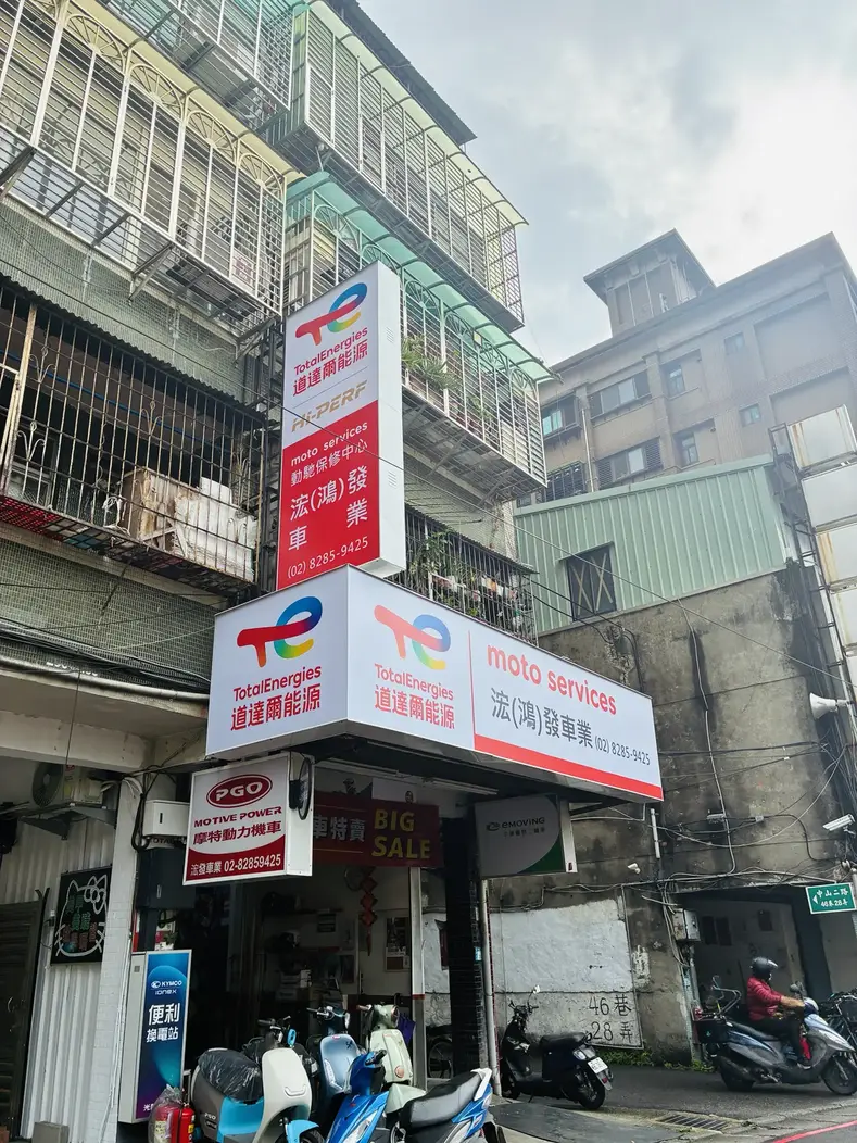 「浤 (鴻) 發車業」新北蘆洲全新形象與您相見