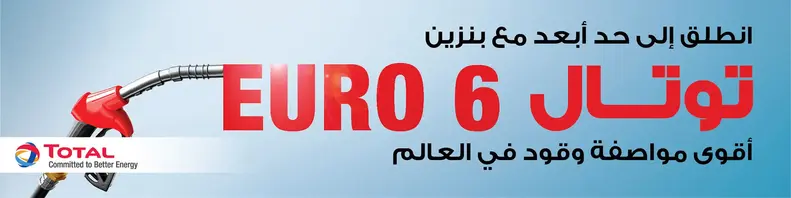 بنزين توتال EURO 6