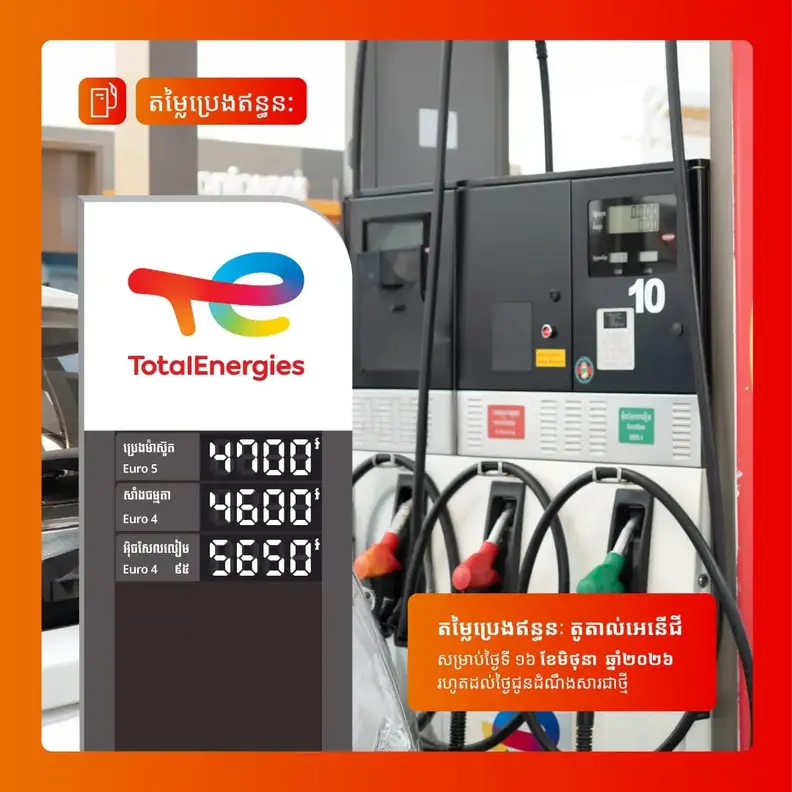 Fuel Price