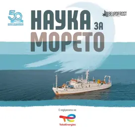 Movie Science of the sea