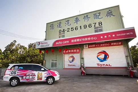 道達爾能源