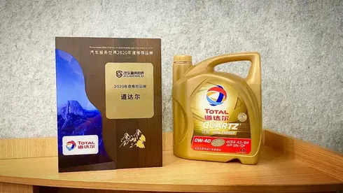 道达尔，汽车服务世界2020年度推荐品牌！