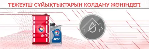 Инструкции по обращению с тормозными жидкостями