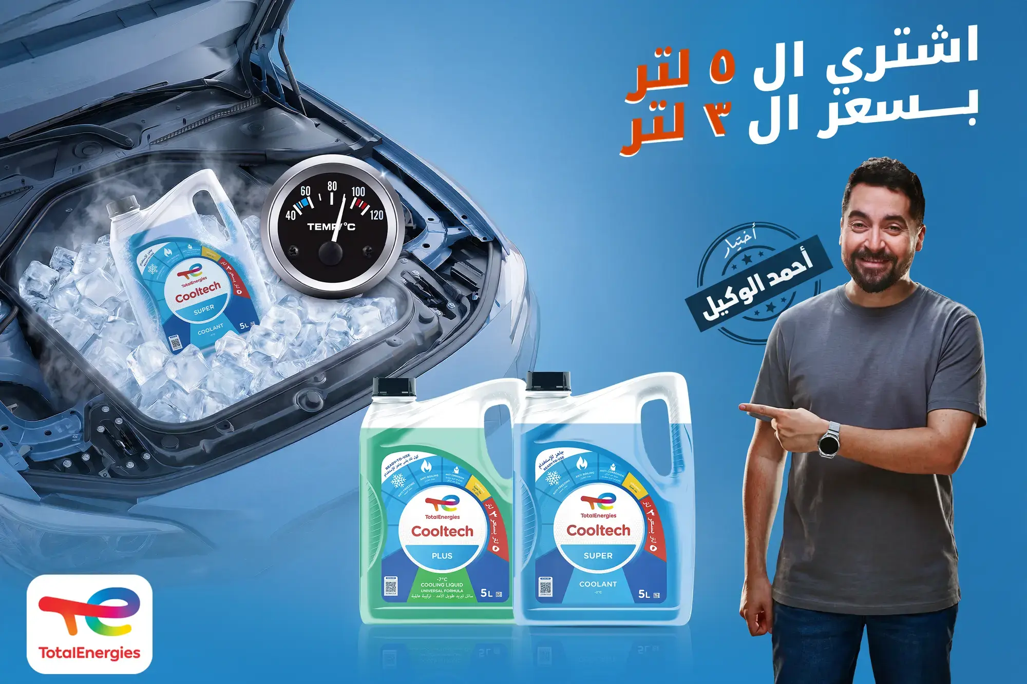 Cooltech Summer Promotion 5L price of 4L _ amended Engine Temp_thumbnail