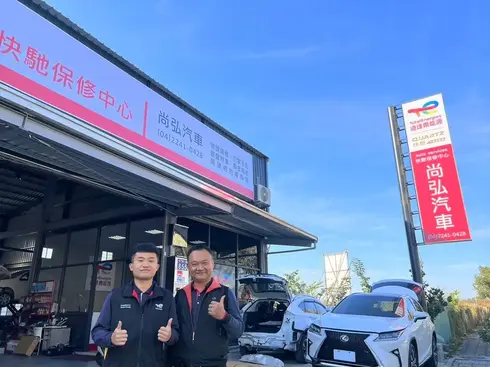 快馳保修中心插旗台中北屯，「尚弘汽車」隆重升級旗艦店！