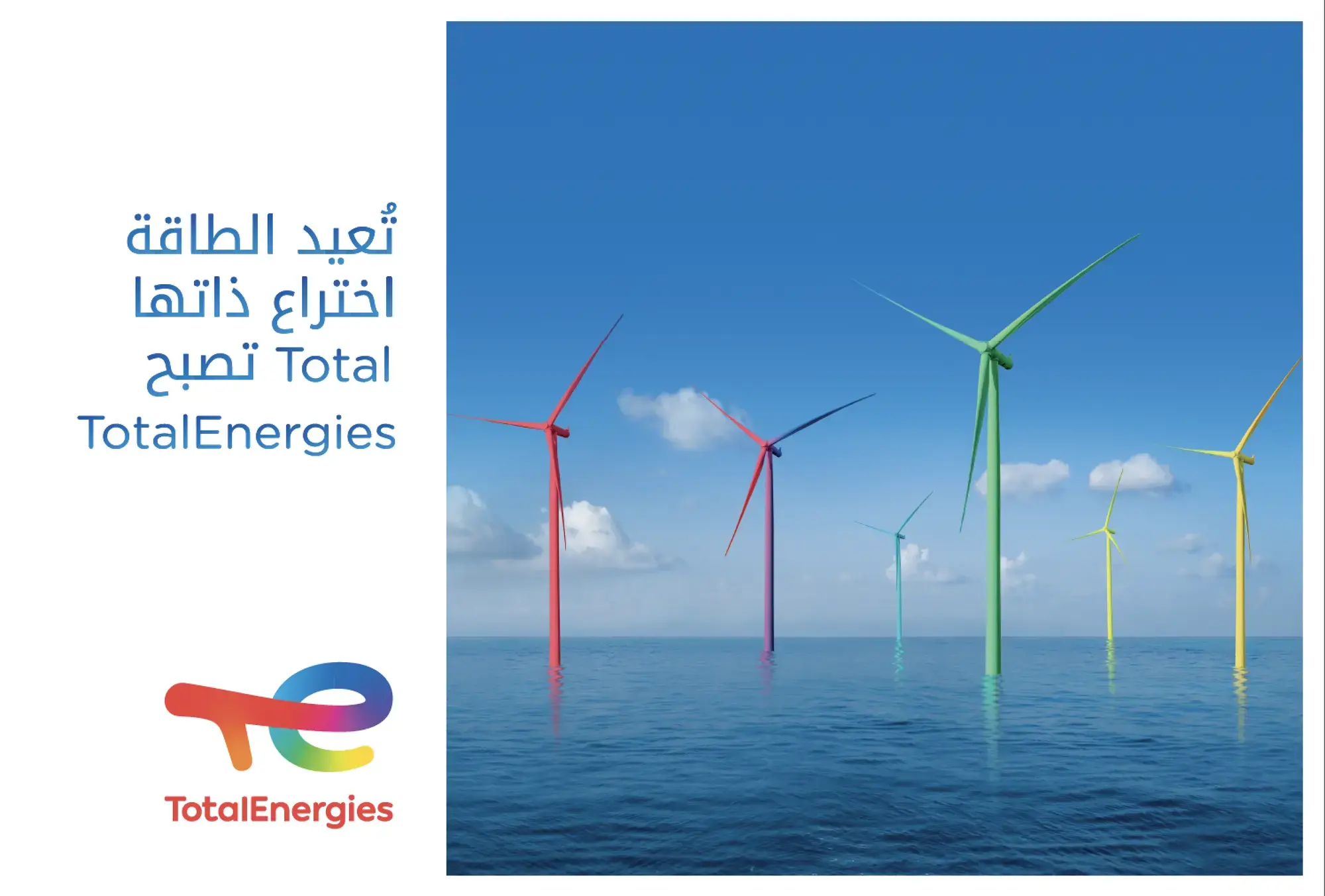 totalenergies_display_campaign