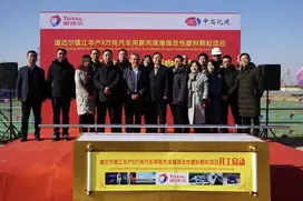 道达尔开启汽车用聚丙烯增强改性塑料颗粒新篇章!