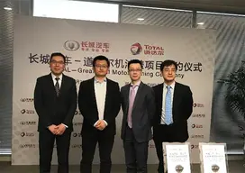 从左至右依次为道达尔润滑油中副总经理王啸晓先生，长城汽车股份公司副总裁崔凯先生，道达尔润滑油中国董事总经理王喆先生，长城汽车股份公司配套采购部部长朱俊红先生