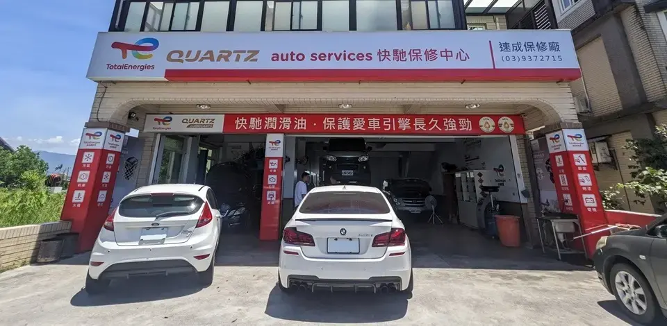 速成保修廠