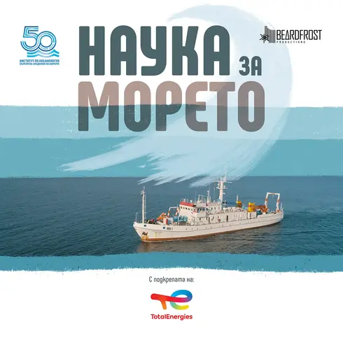 Наука за морето