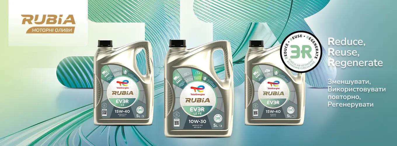 Rubia EV3R Range - Reduce, Reuse, Regenerate