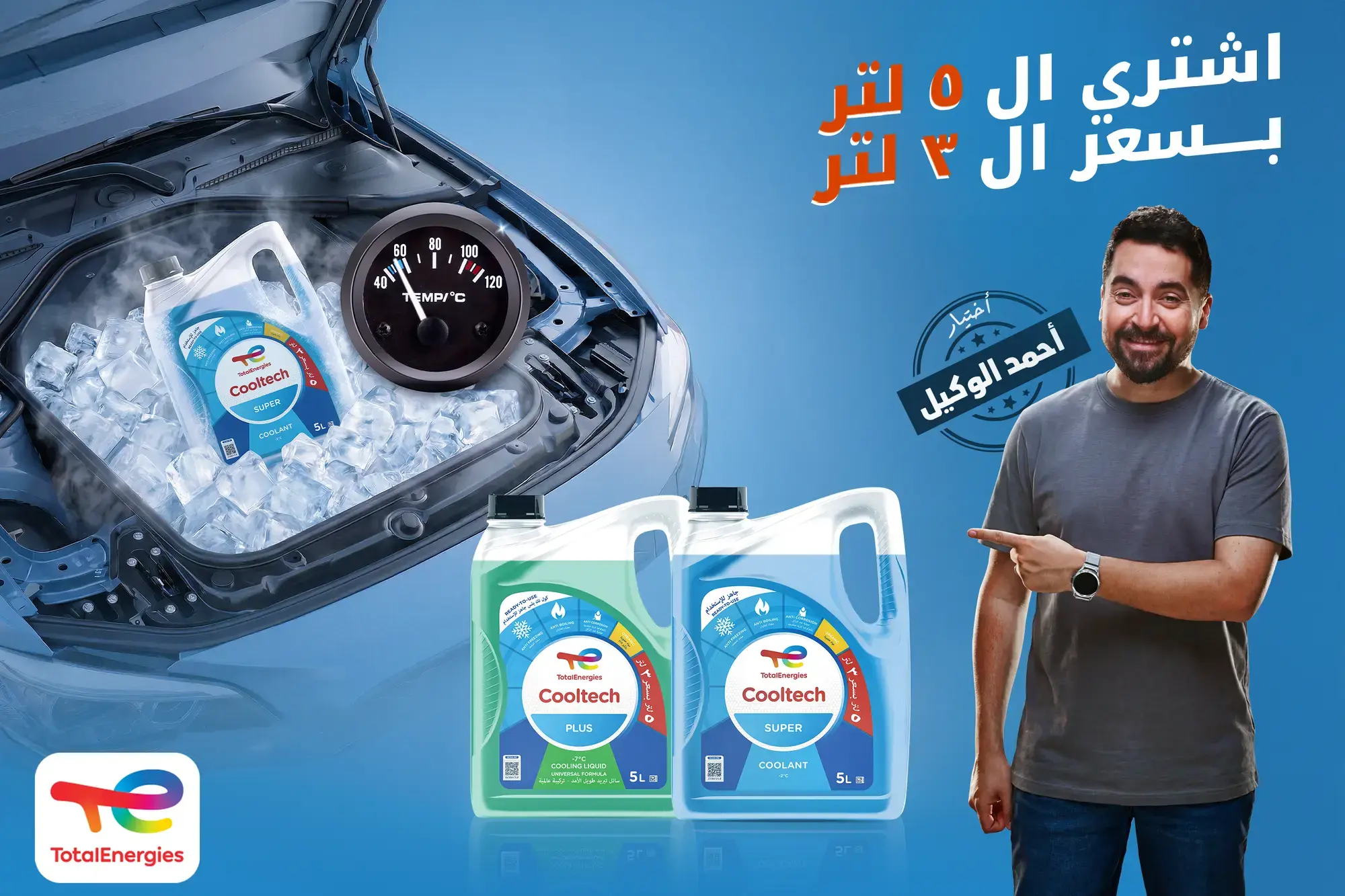 Cooltech Summer Promotion 5L price of 3L_Thumbnail