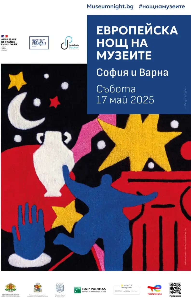 museum night sofia 2025