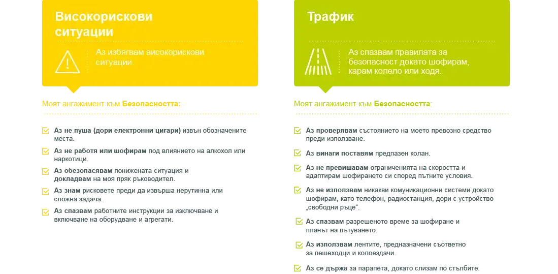 Безопасност при работа 2