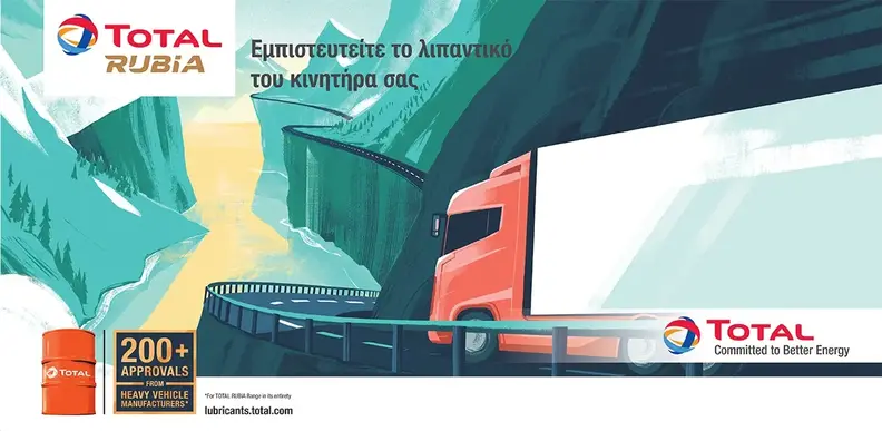 ΤΑ ΛΙΠΑΝΤΙΚΑ TOTAL RUBIA ΠΡΟΣΤΑΤΕΥΟΥΝ ΤΟΝ ΚΙΝΗΤΗΡΑ ΣΑΣ