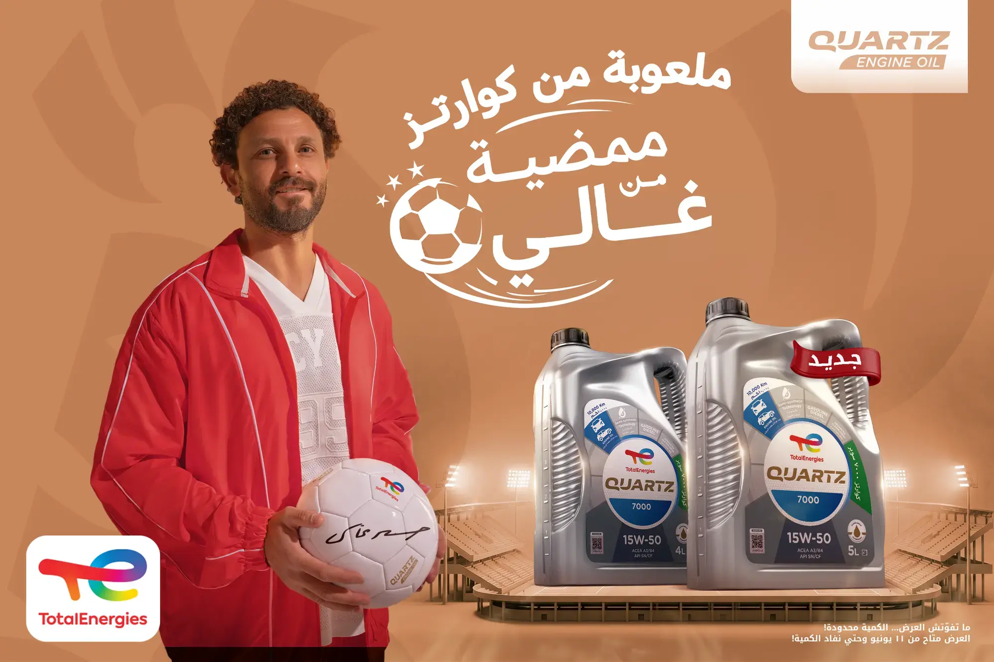 Quartz Super 7000 and Hossam Ghali x Football world cup promotion_thumbnail
