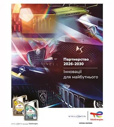 Партнерство 2026-2030. Stellantis рекомендує TotalEnergies. Інновації для майбутнього - Обкладинка брошури
