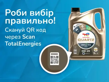 Роби вибір правильно! Скануй QR код через Scan TotalEnergies. Зображення каністри та QR код