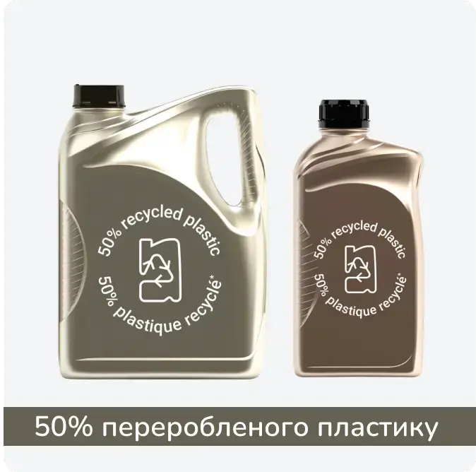 50% переробленого пластику