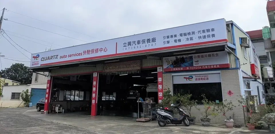 道達爾能源品牌旗艦店-Quartz Auto Services 快馳保修中心