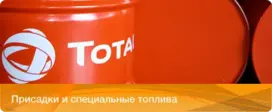 Присадки и&nbsp;топлива