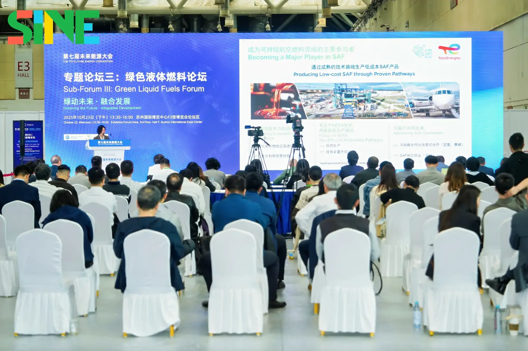 聚焦能源转型｜道达尔能源亮相苏州2025国际能源变革大会及第七届未来能源大会