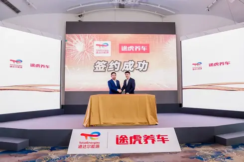 道达尔能源与途虎养车战略合作升级！“霸到”机油全新上市