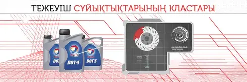 Классы тормозных жидкостей