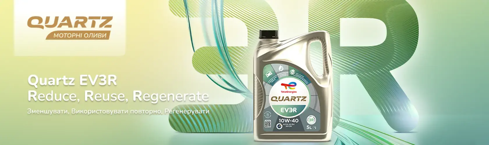 Quartz EV3R 1680x500 Cover+UKR