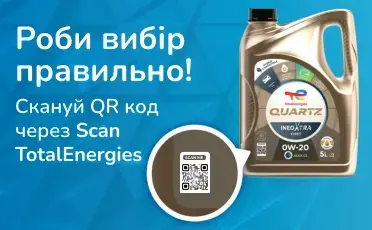 Роби вибір правильно! Скануй QR код через Scan TotalEnergies. Зображення каністри та QR код