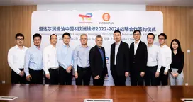 道达尔润滑油中国与欧洲维修签署战略合作协议