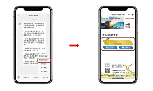 道达尔润滑油用油助手商用车版