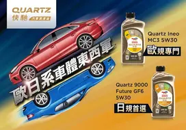 歐日系車體東西軍