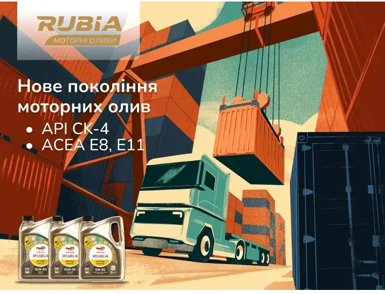 Rubia Optima - нове покоління олив API CK-4, ACEA E8, ACEA E11