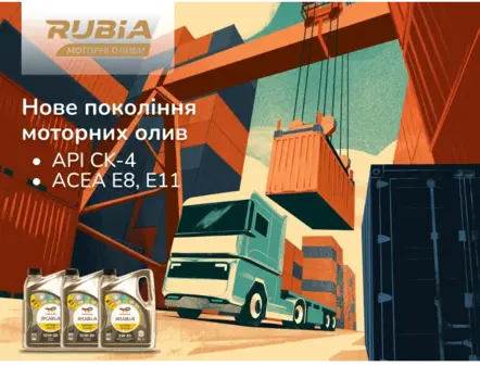 Rubia Optima - нове покоління олив API CK-4, ACEA E8, ACEA E11