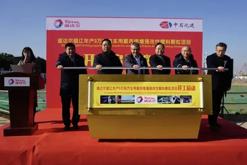道达尔开启汽车用聚丙烯增强改性塑料颗粒新篇章！
