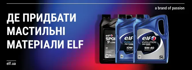 де придбати мастильні матеріали elf