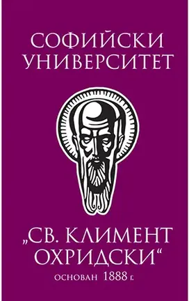 Софийски университет