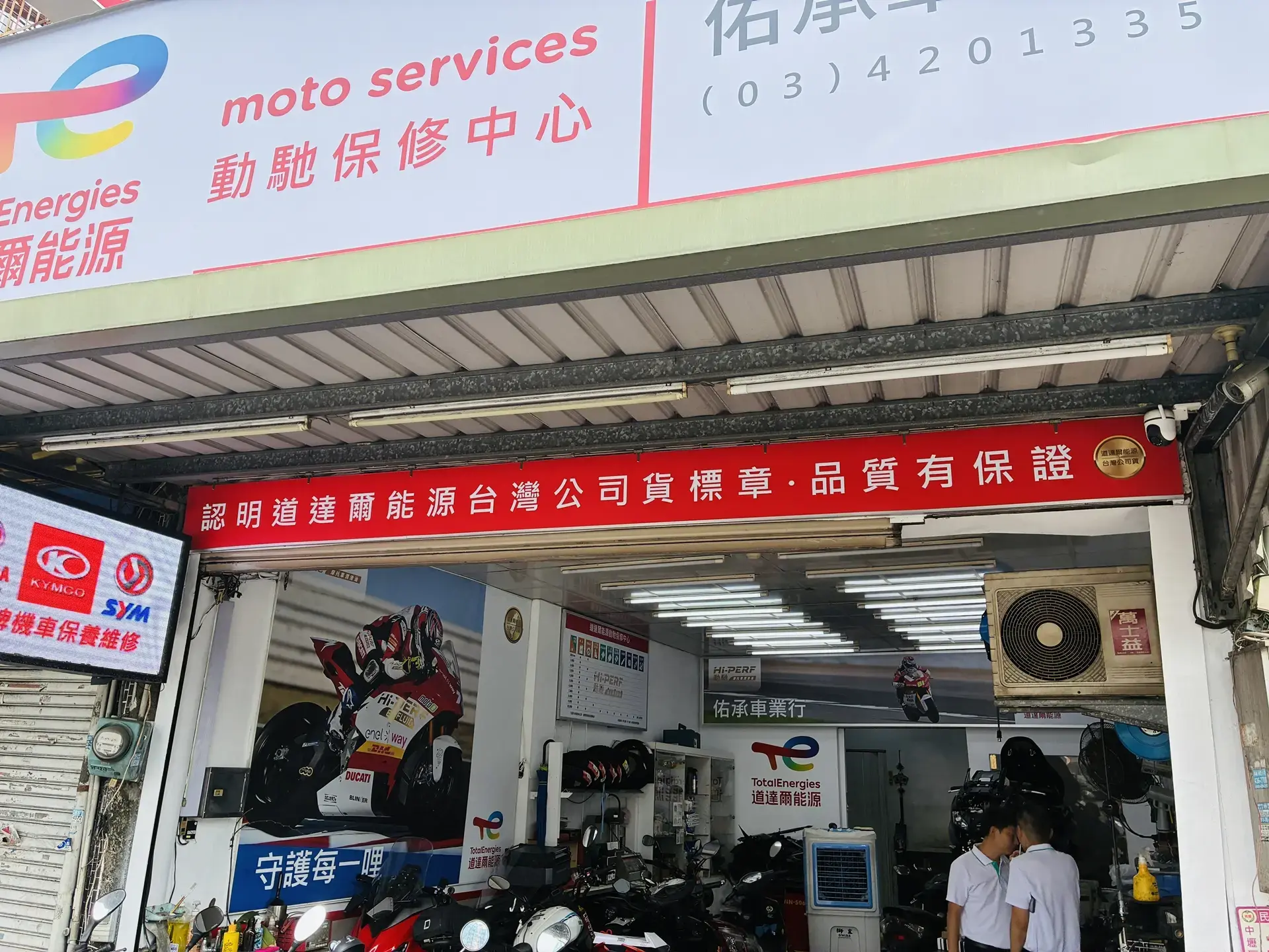 佑承車業行