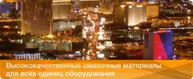 Смазочные материалы для энергетики