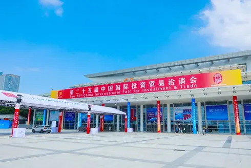 道达尔能源亮相第二十五届中国国际投资贸易洽谈会